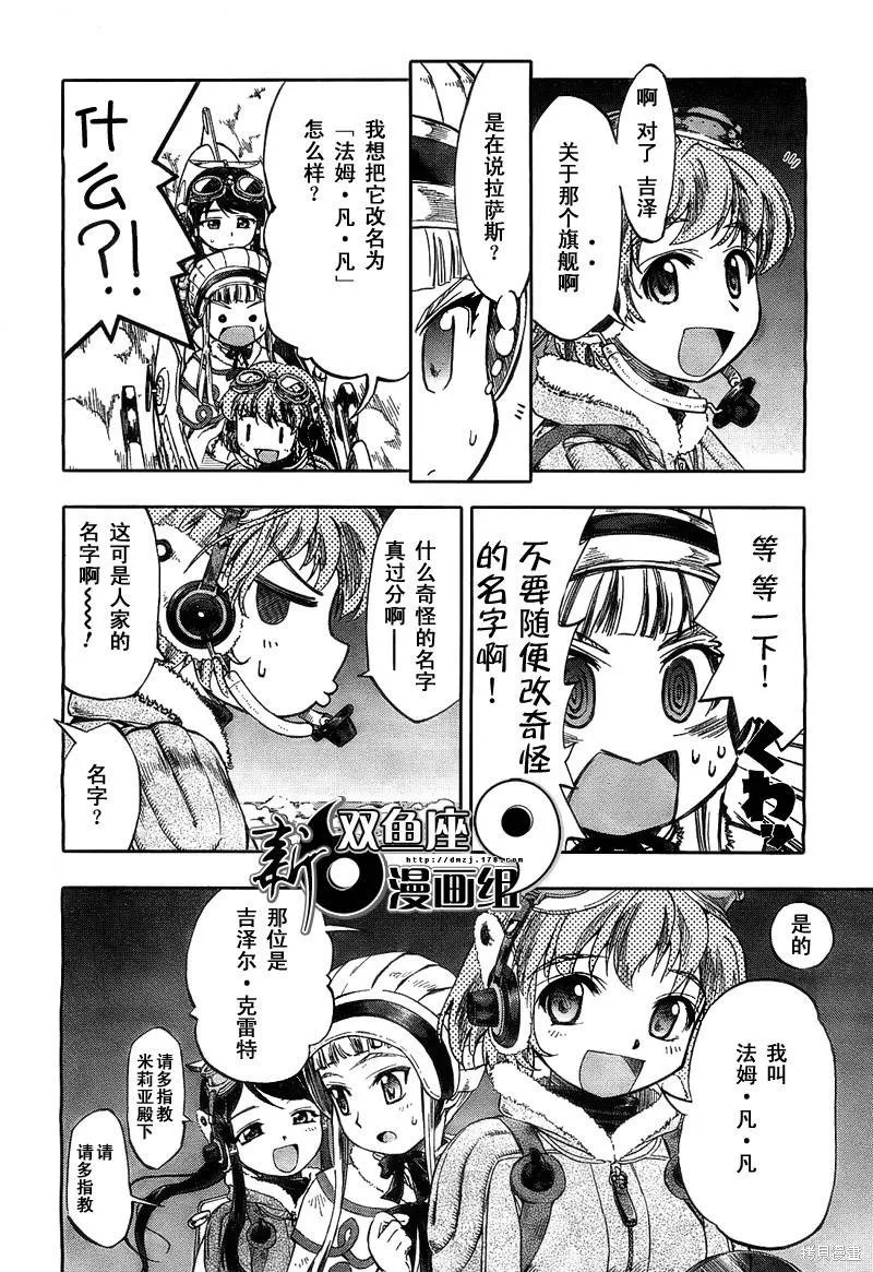 最終流放 銀翼的法姆,第02话,第4张