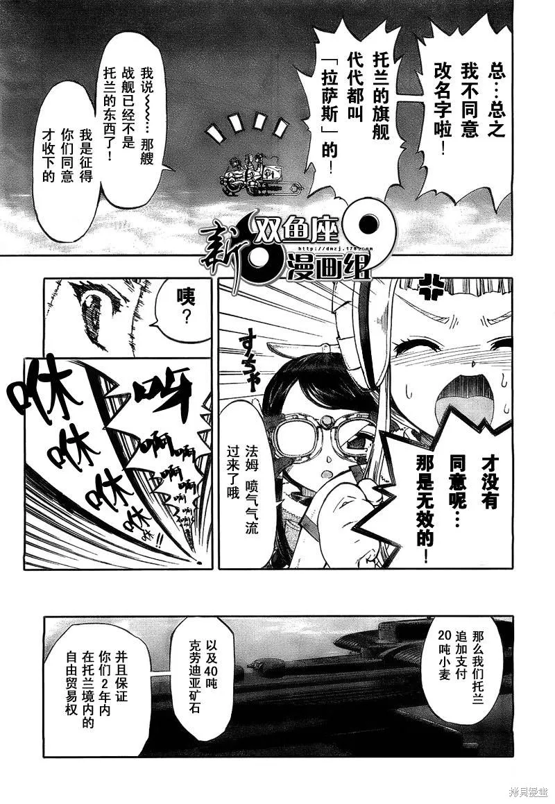 最終流放 銀翼的法姆,第02话,第5张