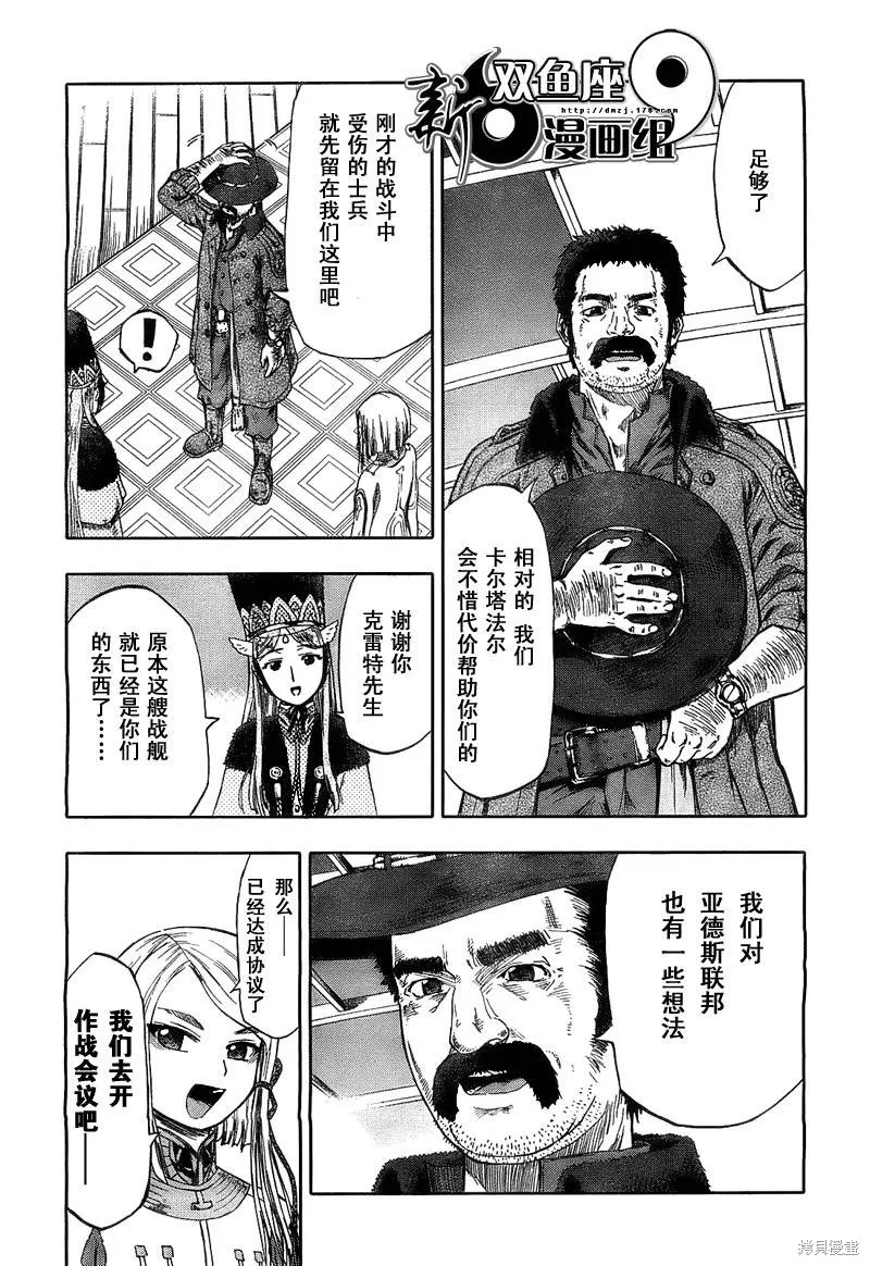 最終流放 銀翼的法姆,第02话,第6张