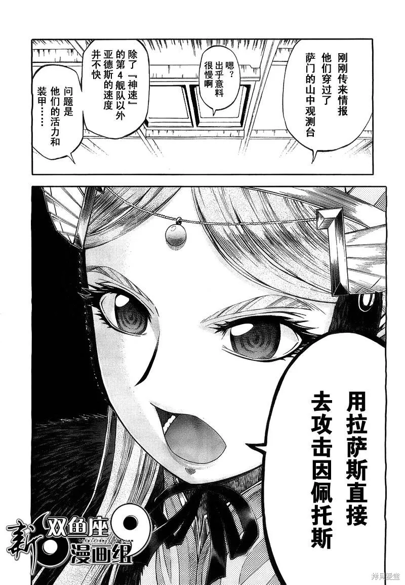 最終流放 銀翼的法姆,第02话,第8张