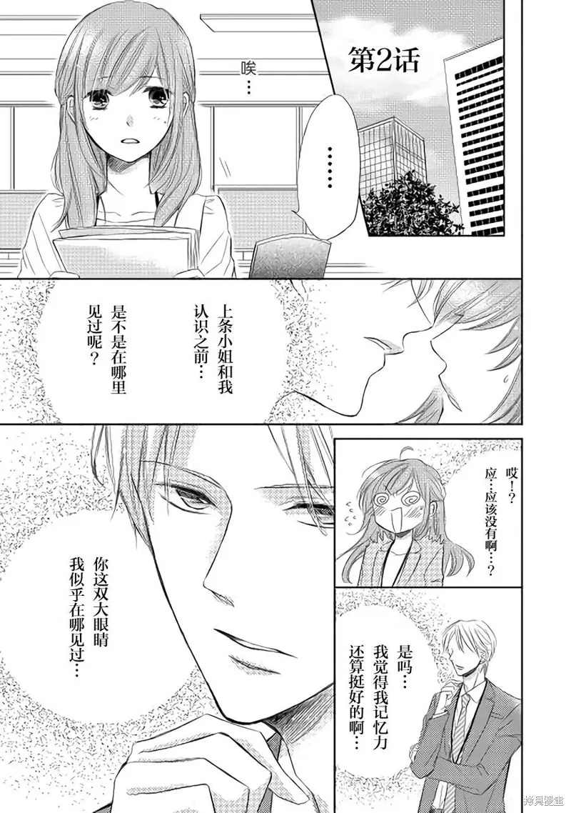 排第四的許婚候補,第02话,第1张