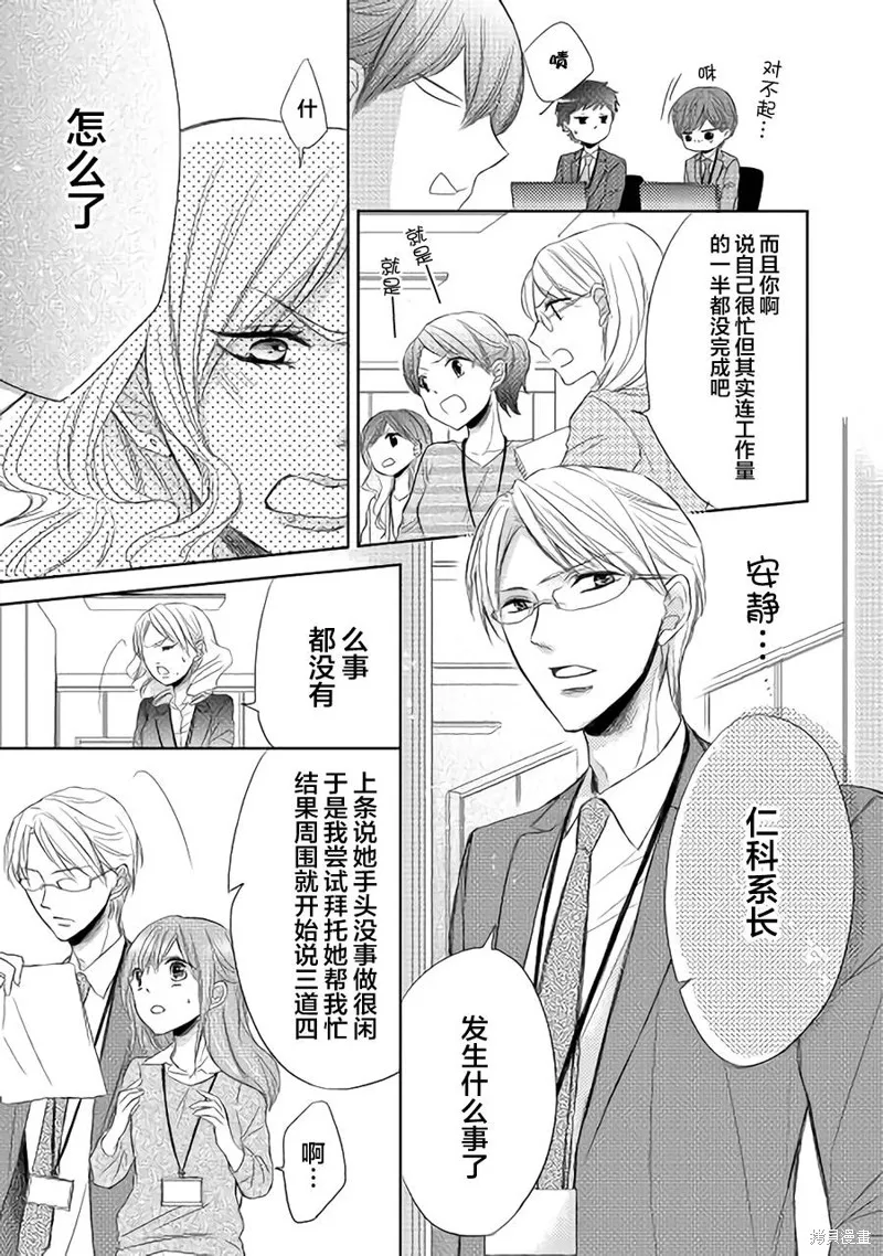 排第四的許婚候補,第02话,第11张