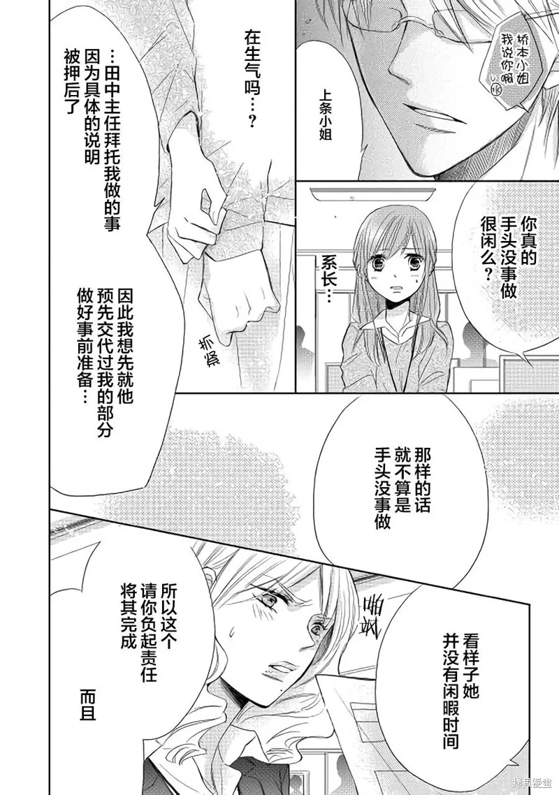 排第四的許婚候補,第02话,第12张