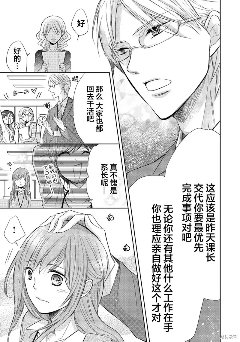 排第四的許婚候補,第02话,第13张