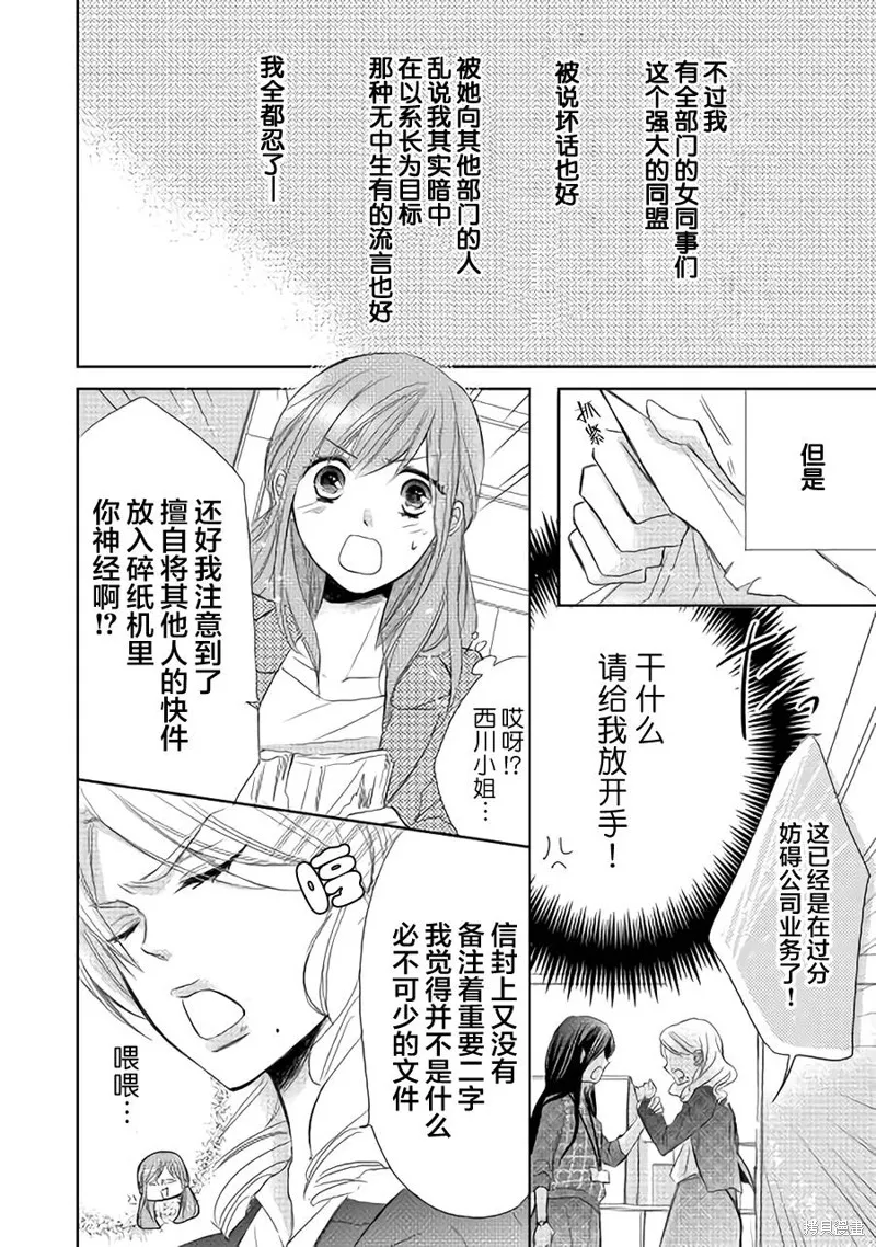 排第四的許婚候補,第02话,第16张