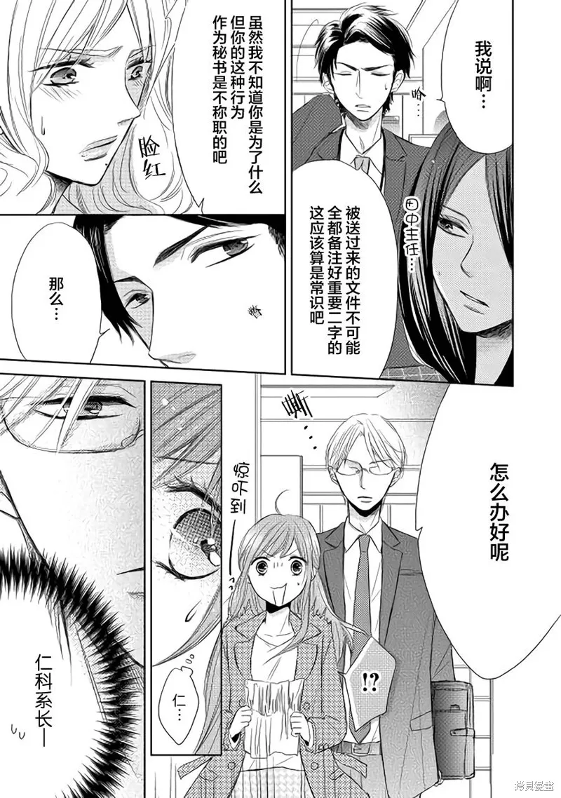 排第四的許婚候補,第02话,第17张