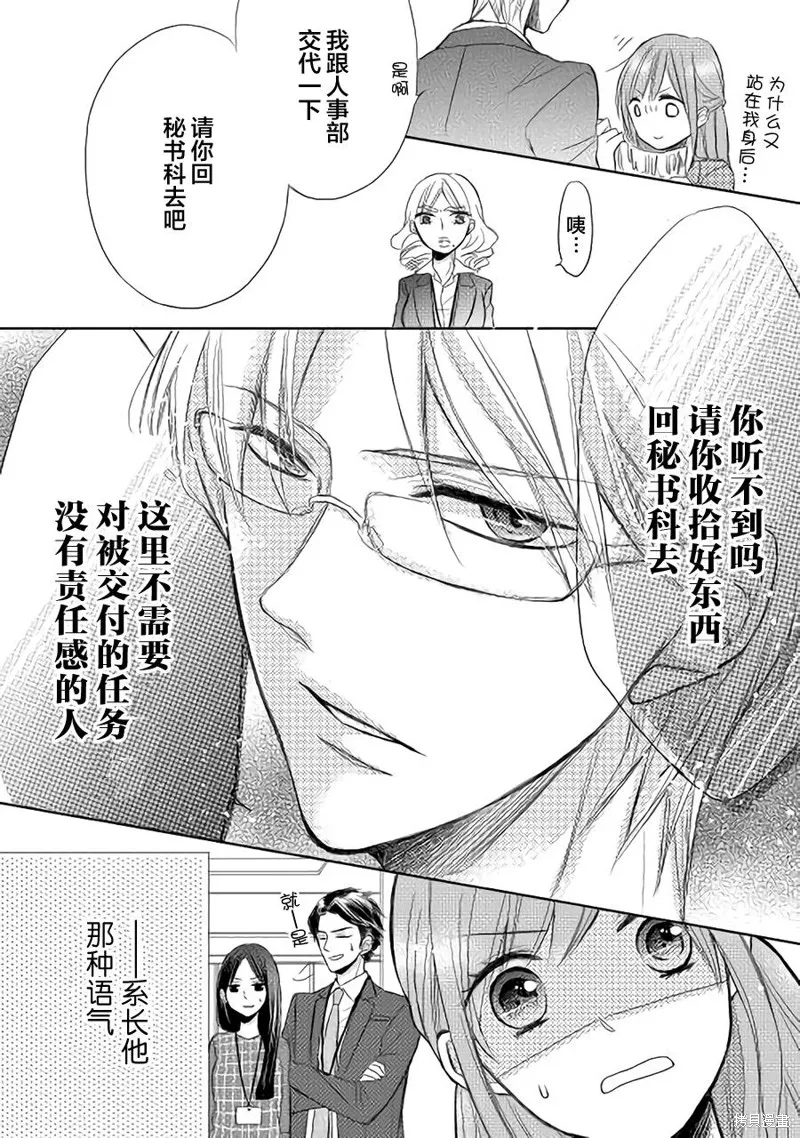 排第四的許婚候補,第02话,第18张