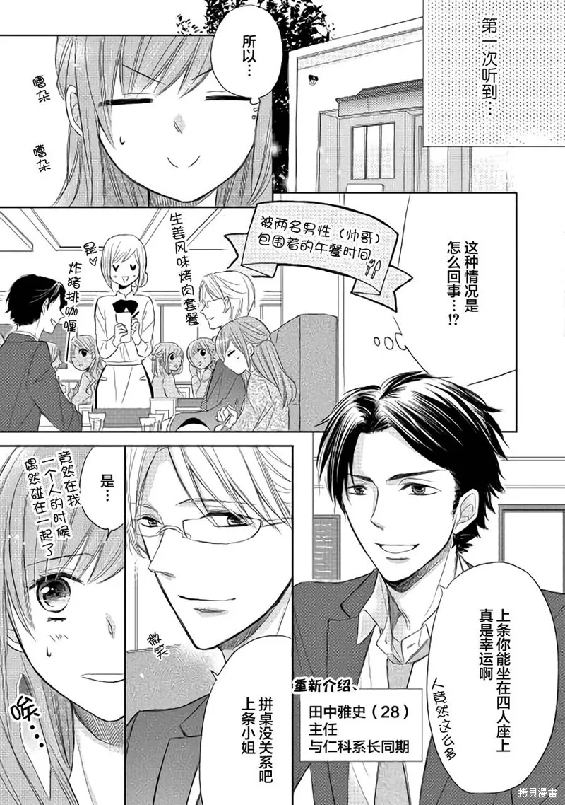 排第四的許婚候補,第02话,第19张