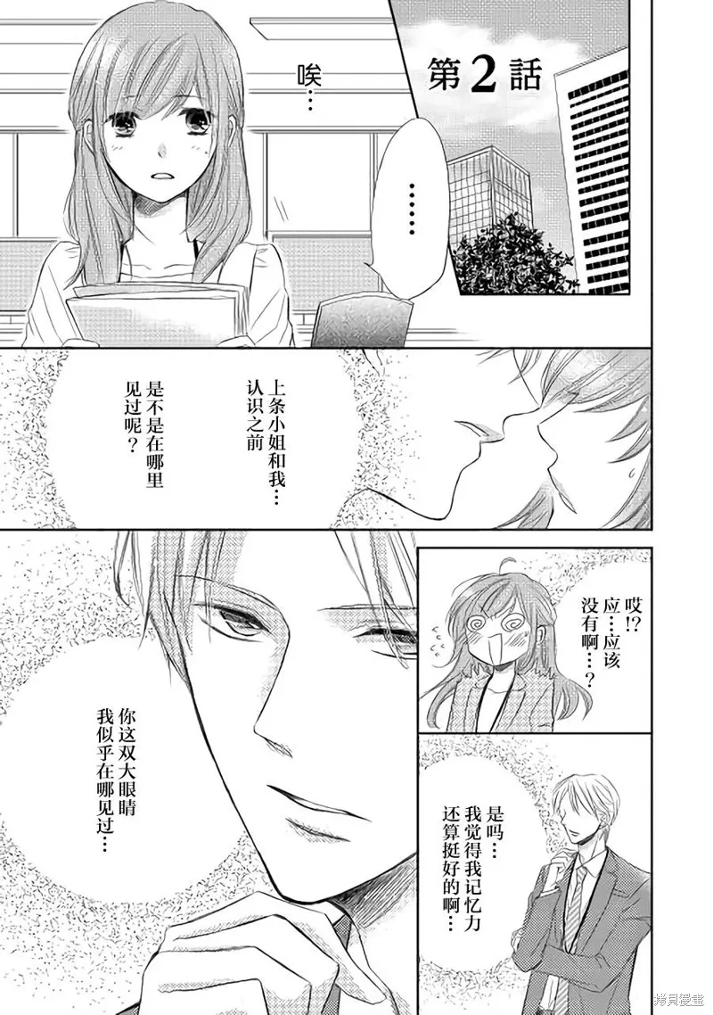 排第四的許婚候補,第02话,第2张