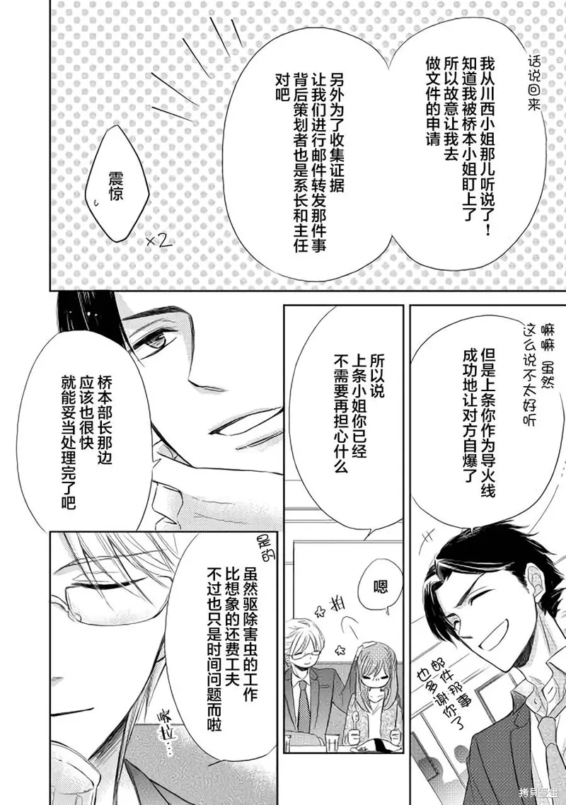 排第四的許婚候補,第02话,第20张