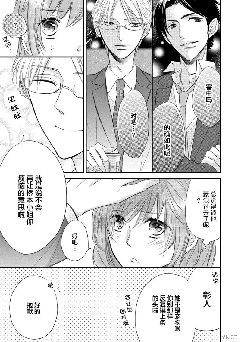 排第四的許婚候補,第02话,第21张