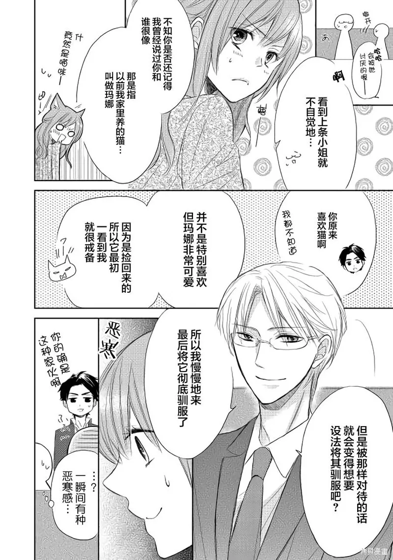 排第四的許婚候補,第02话,第22张