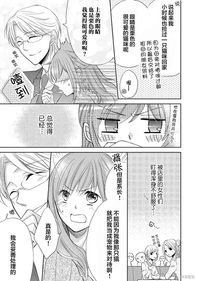 排第四的許婚候補,第02话,第23张