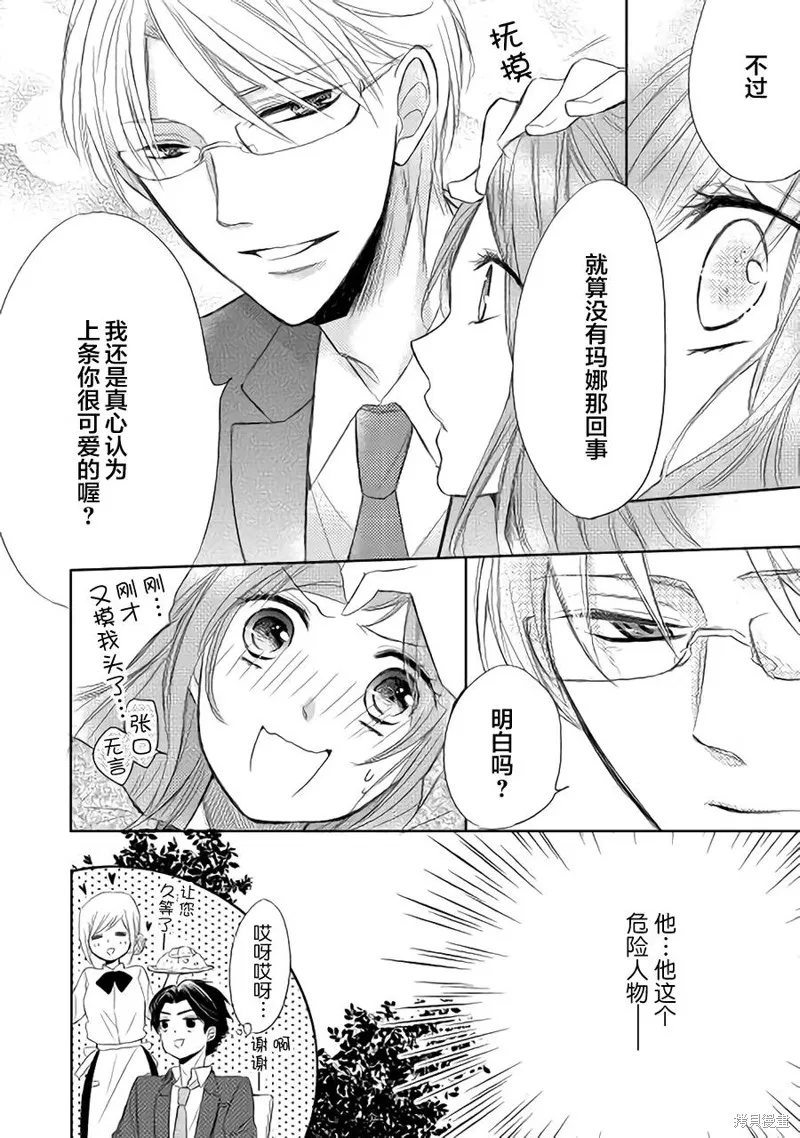 排第四的許婚候補,第02话,第24张