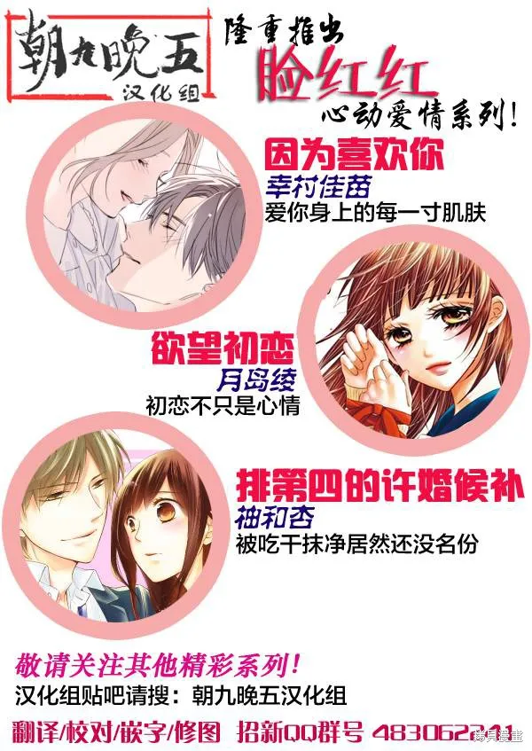 排第四的許婚候補,第02话,第25张