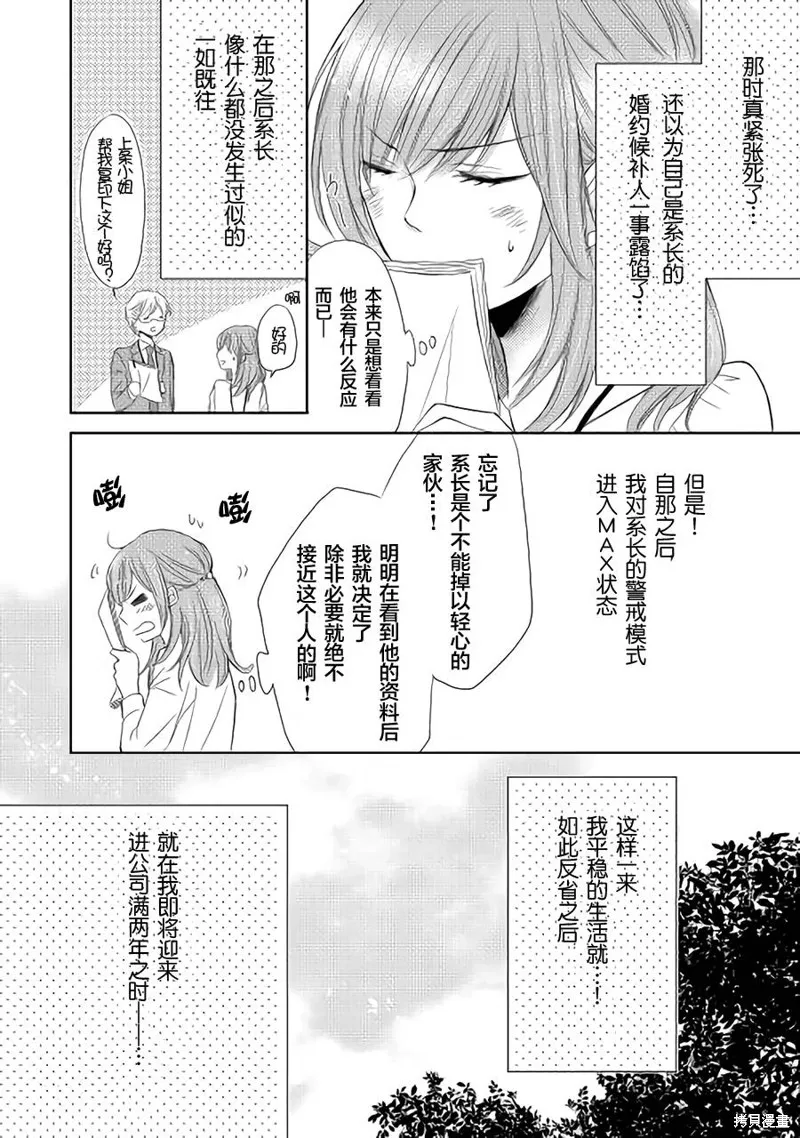 排第四的許婚候補,第02话,第3张