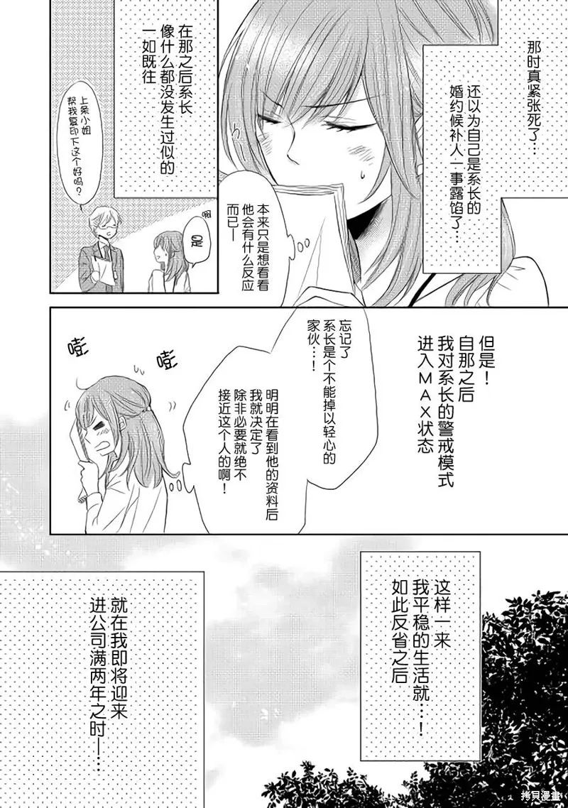 排第四的許婚候補,第02话,第4张