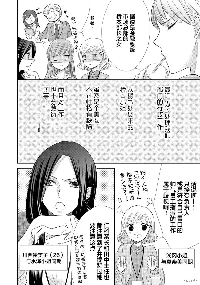排第四的許婚候補,第02话,第6张