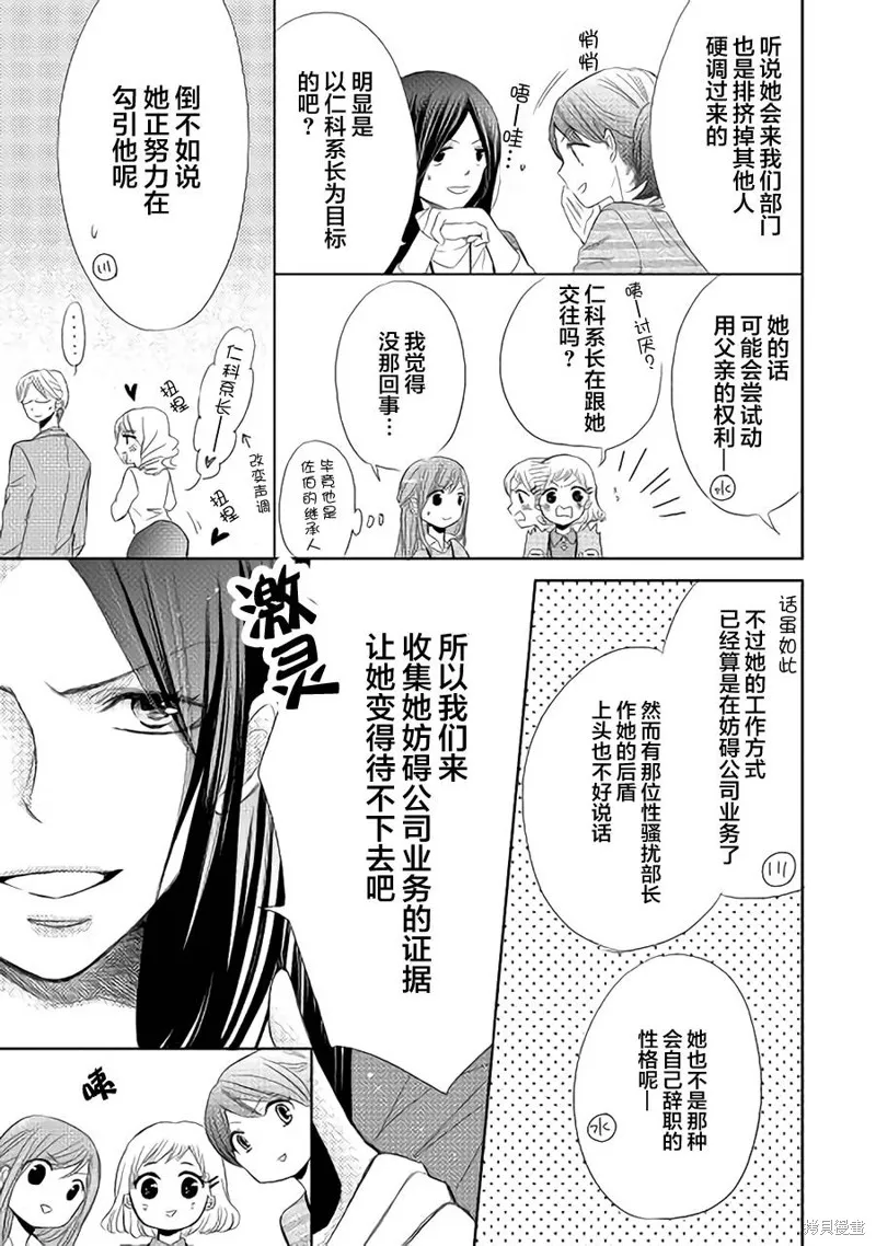 排第四的許婚候補,第02话,第7张