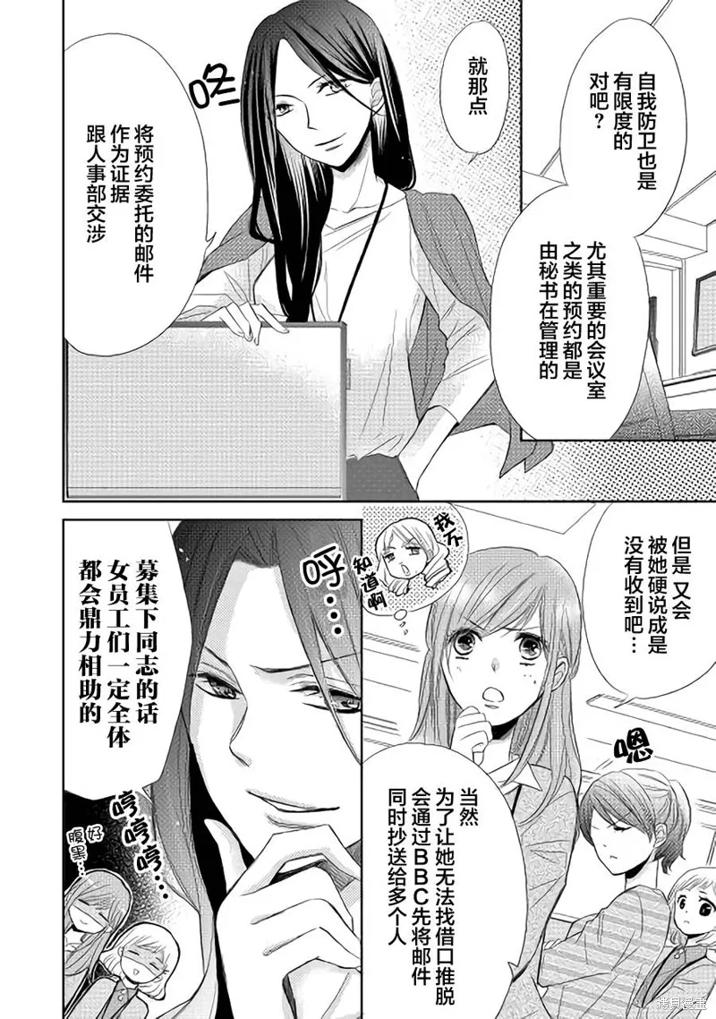 排第四的許婚候補,第02话,第8张