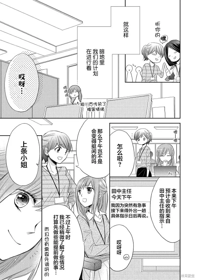排第四的許婚候補,第02话,第9张