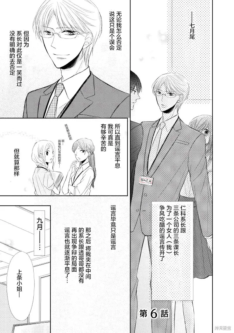 排第四的許婚候補,第06话,第1张