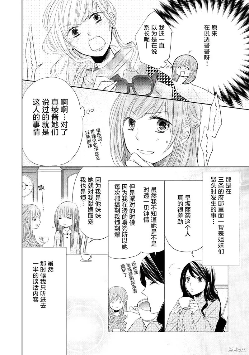 排第四的許婚候補,第06话,第10张
