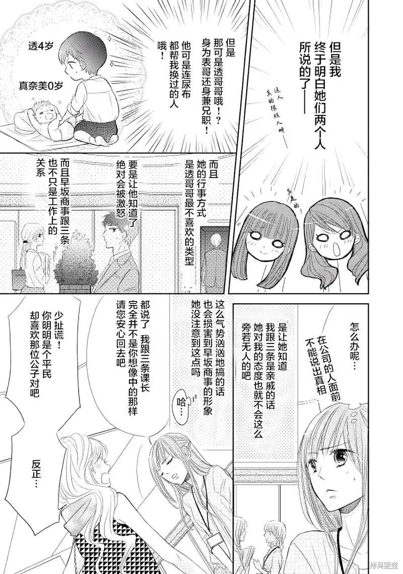 排第四的許婚候補,第06话,第11张