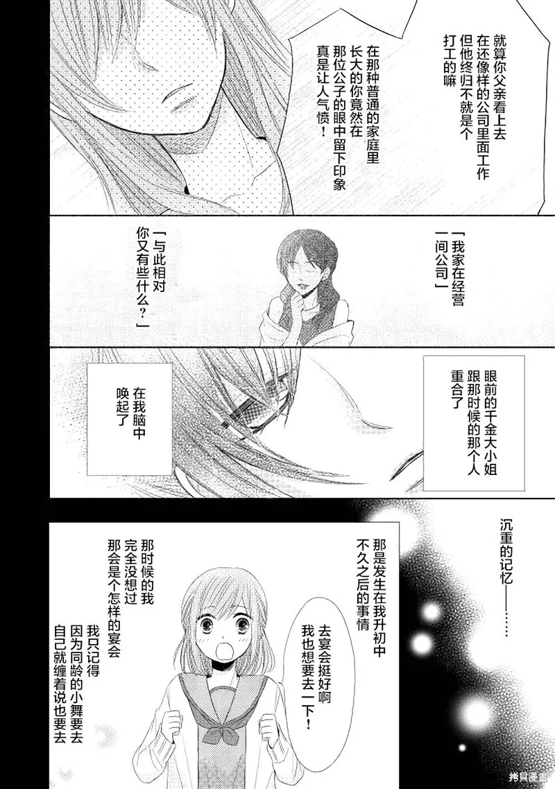 排第四的許婚候補,第06话,第12张