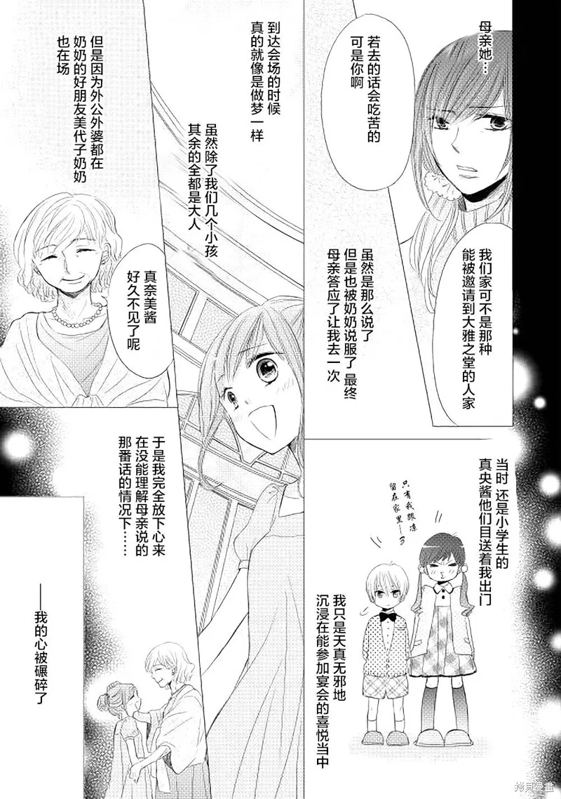 排第四的許婚候補,第06话,第13张