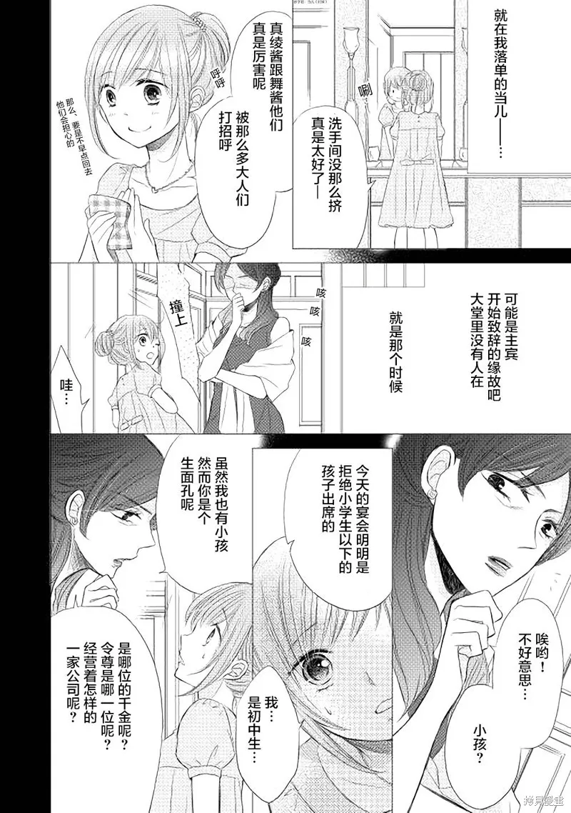 排第四的許婚候補,第06话,第14张