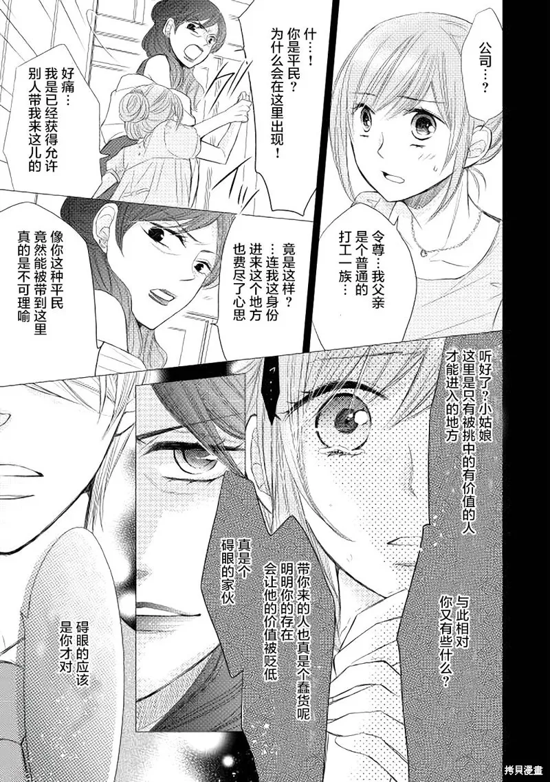 排第四的許婚候補,第06话,第15张
