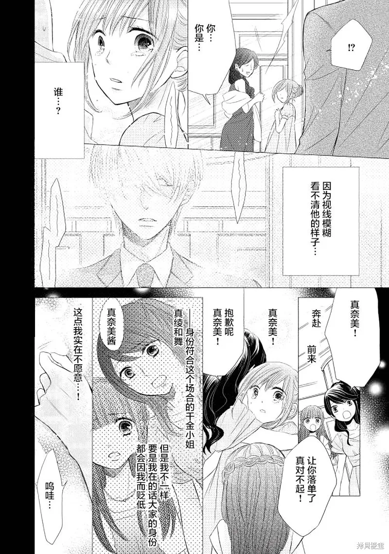 排第四的許婚候補,第06话,第16张