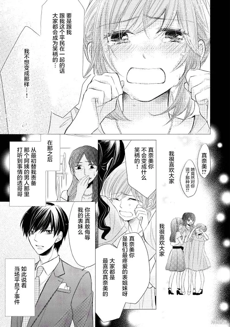排第四的許婚候補,第06话,第17张