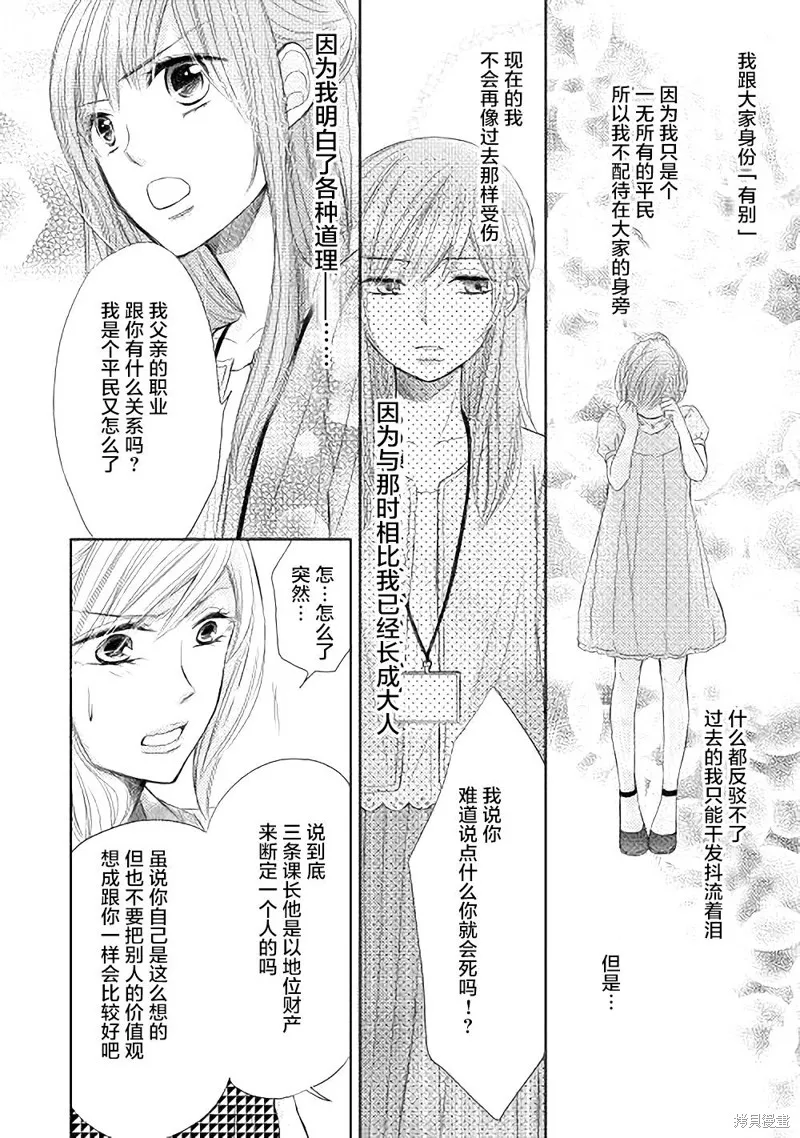 排第四的許婚候補,第06话,第18张