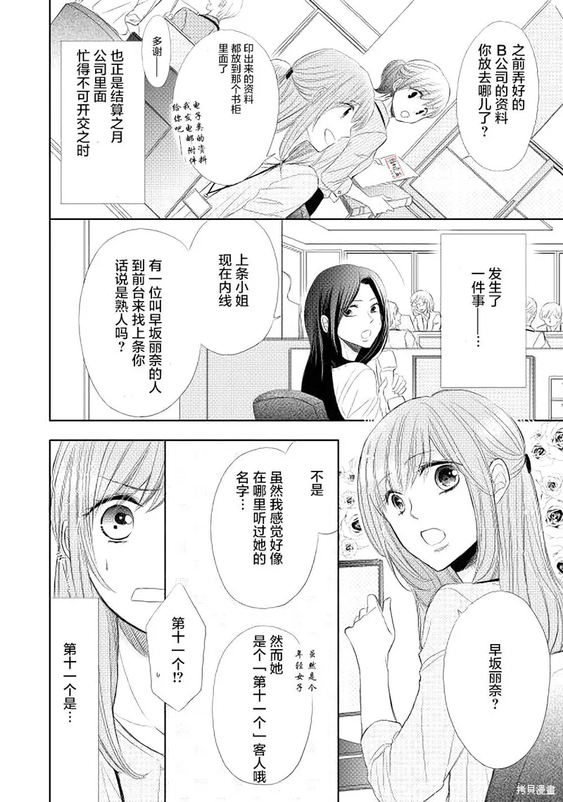 排第四的許婚候補,第06话,第2张