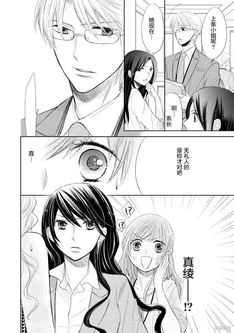 排第四的許婚候補,第06话,第20张
