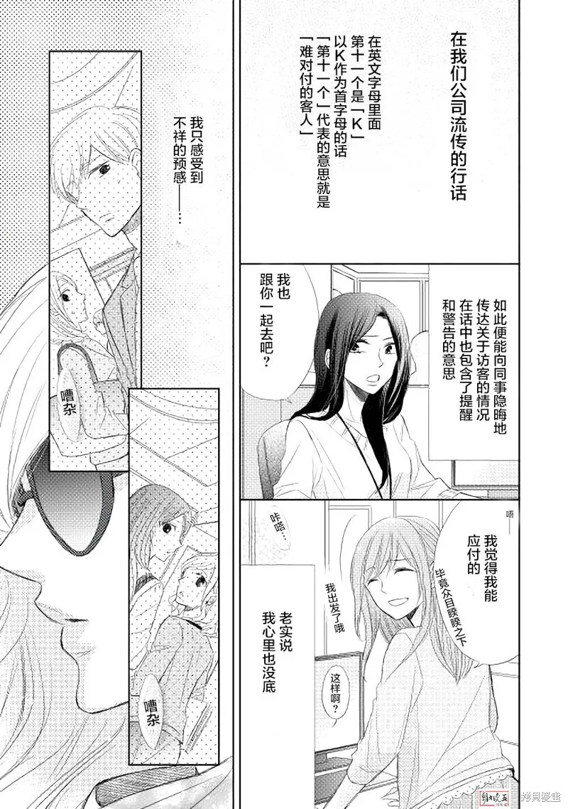 排第四的許婚候補,第06话,第3张