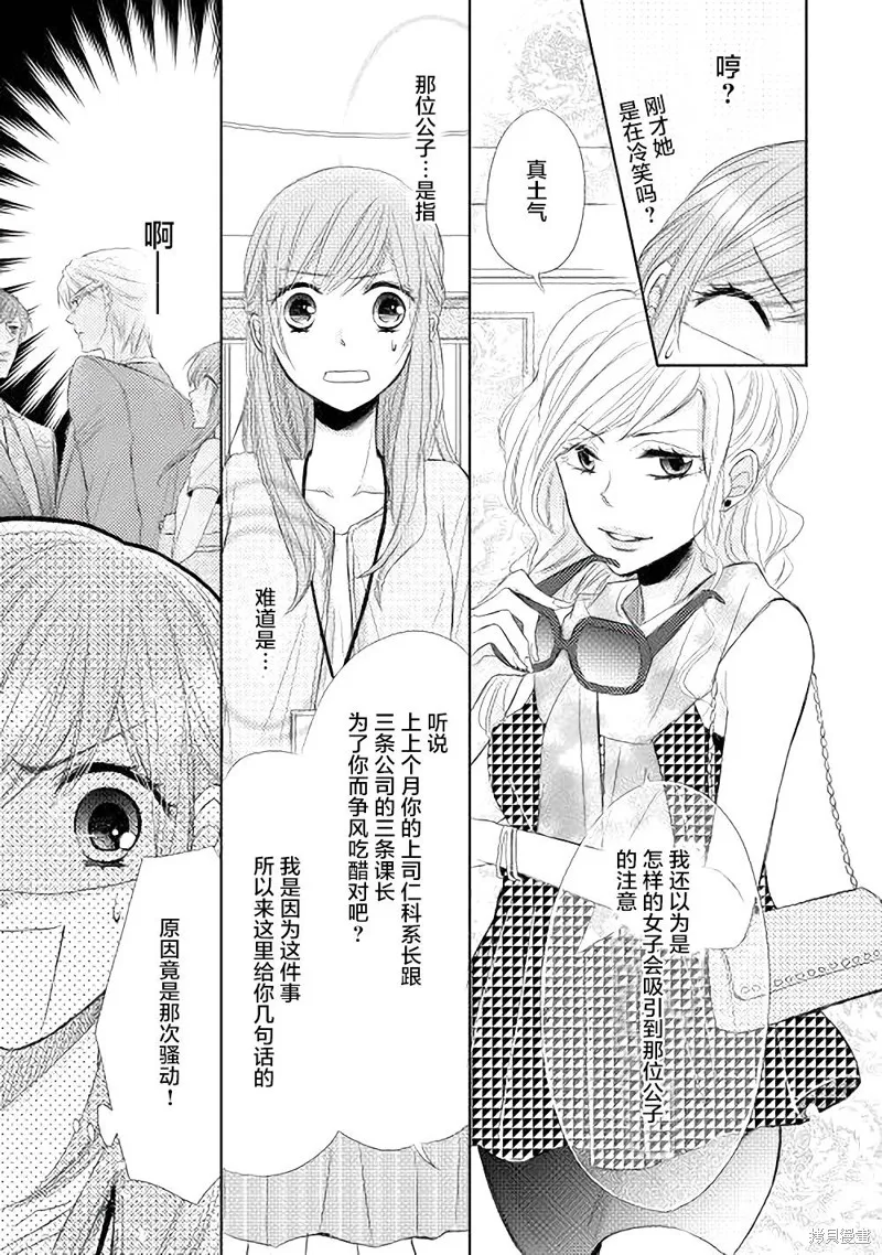 排第四的許婚候補,第06话,第5张