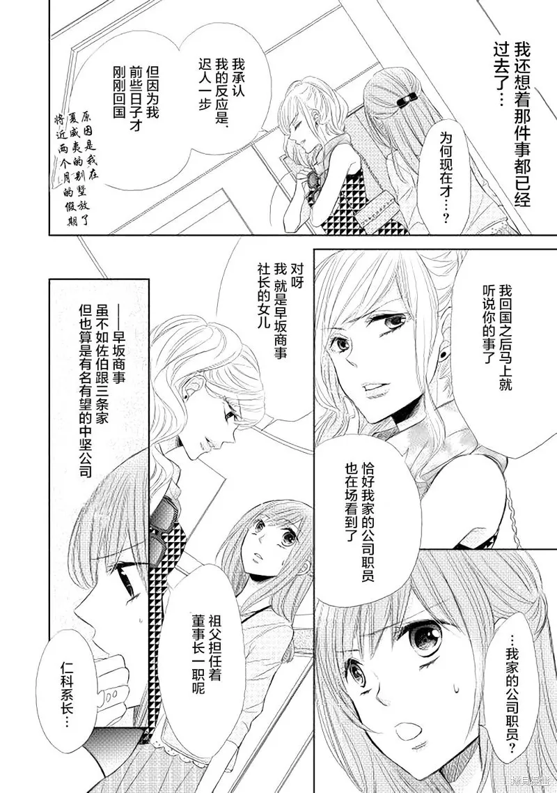 排第四的許婚候補,第06话,第6张