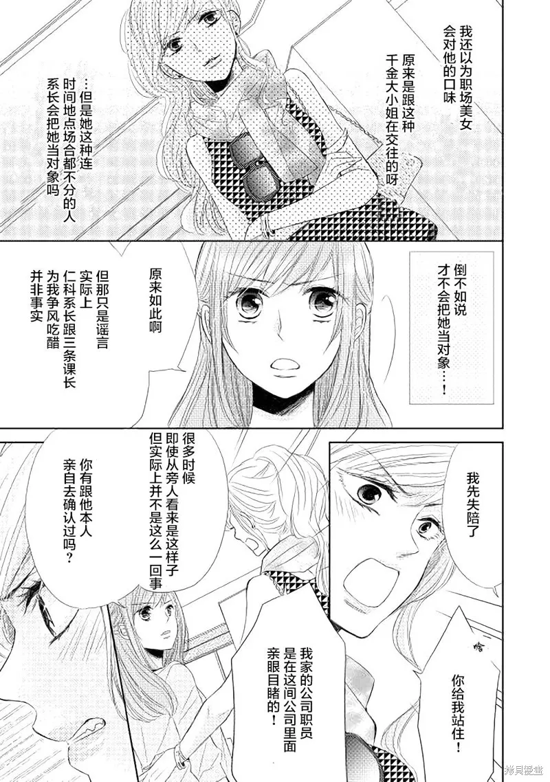 排第四的許婚候補,第06话,第7张