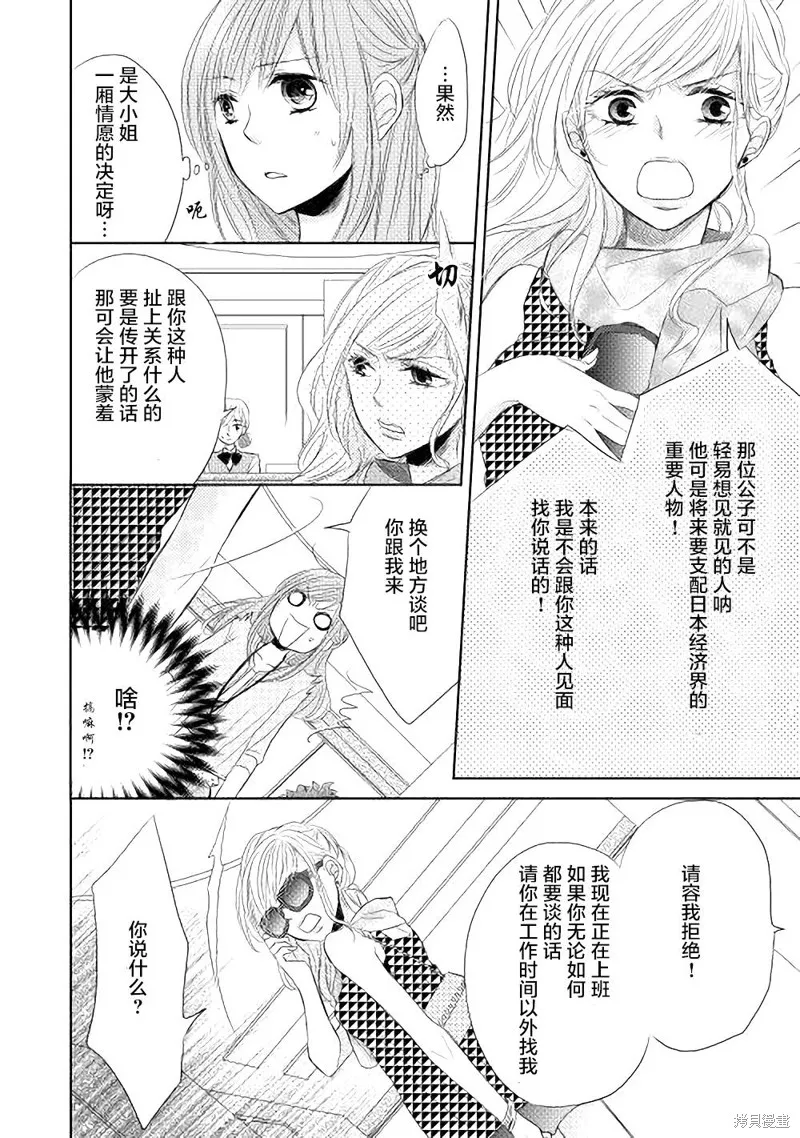 排第四的許婚候補,第06话,第8张