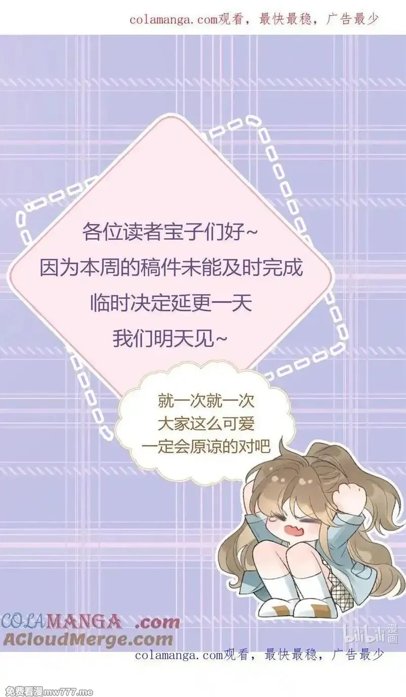 前女友成了我的顶头上司,延更一天 明天见~,第1张