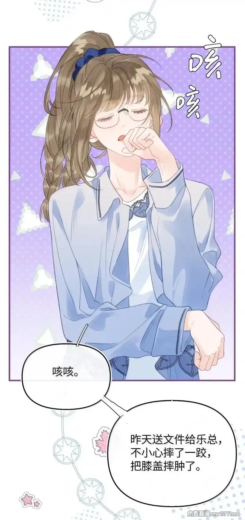 前女友成了我的顶头上司,第38话 乐初然你这家伙！,第10张