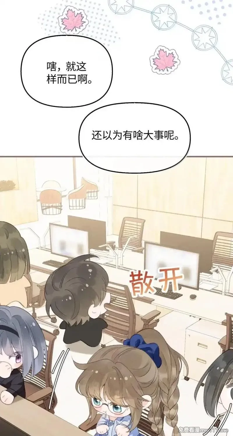 前女友成了我的顶头上司,第38话 乐初然你这家伙！,第11张
