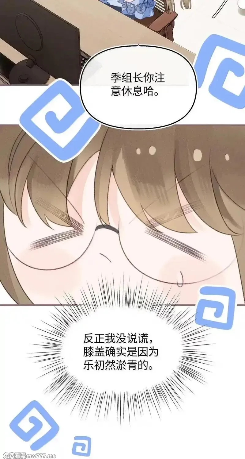 前女友成了我的顶头上司,第38话 乐初然你这家伙！,第12张