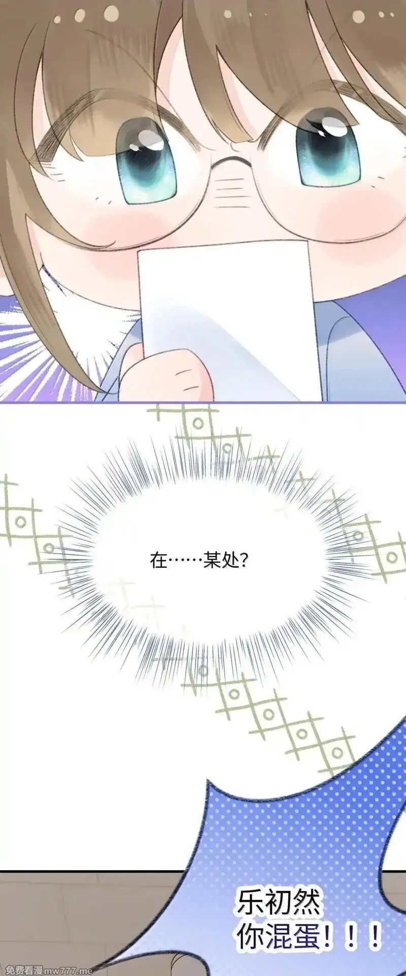 前女友成了我的顶头上司,第38话 乐初然你这家伙！,第20张