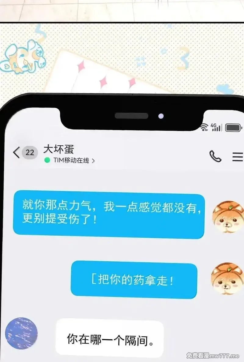 前女友成了我的顶头上司,第38话 乐初然你这家伙！,第22张
