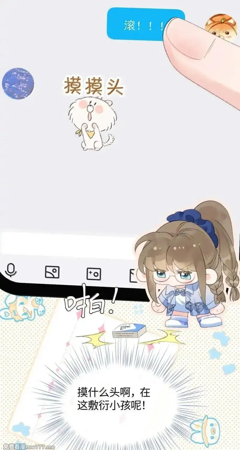 前女友成了我的顶头上司,第38话 乐初然你这家伙！,第23张