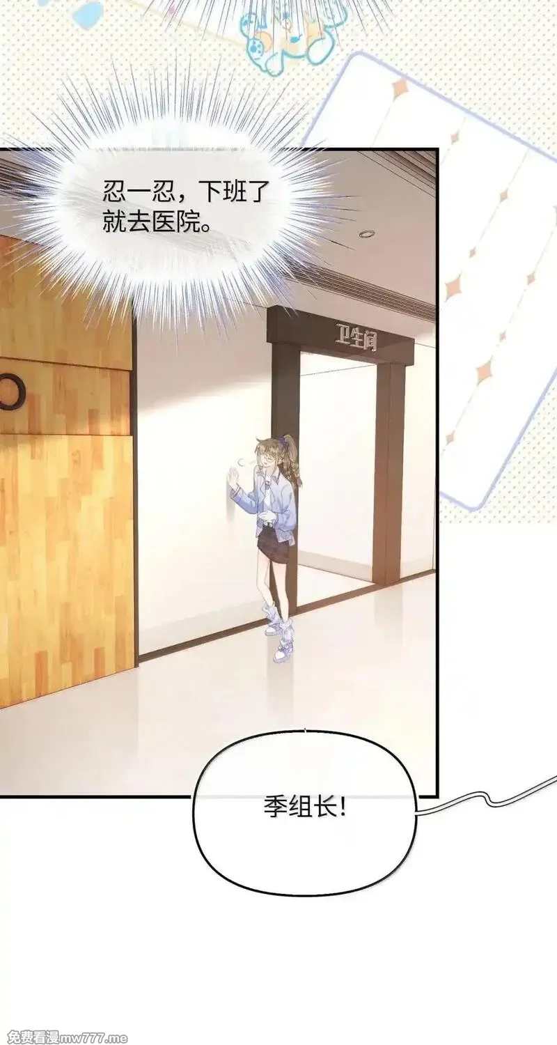 前女友成了我的顶头上司,第38话 乐初然你这家伙！,第24张